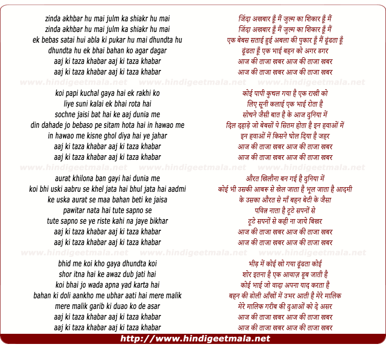 lyrics of song Aaj Ki Taza Khabar