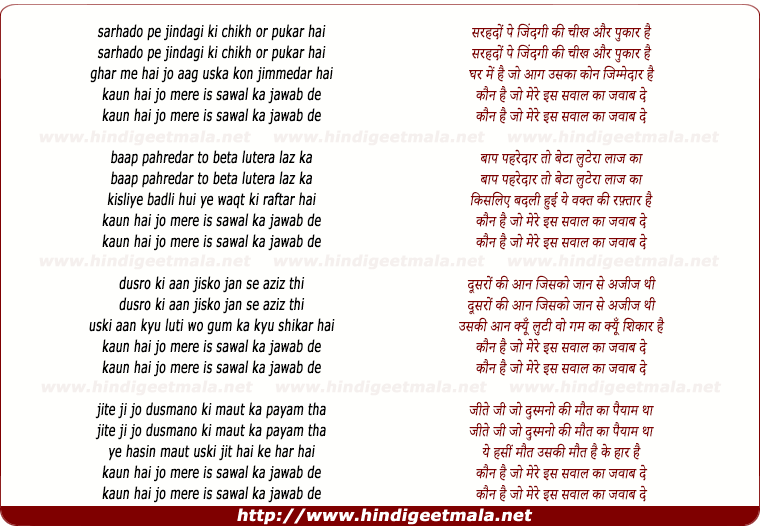 lyrics of song Kaun Hai Jo Mere Is Sawal Ka