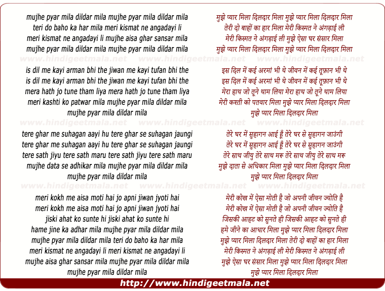lyrics of song Mujhe Pyar Mila Dildar Mila