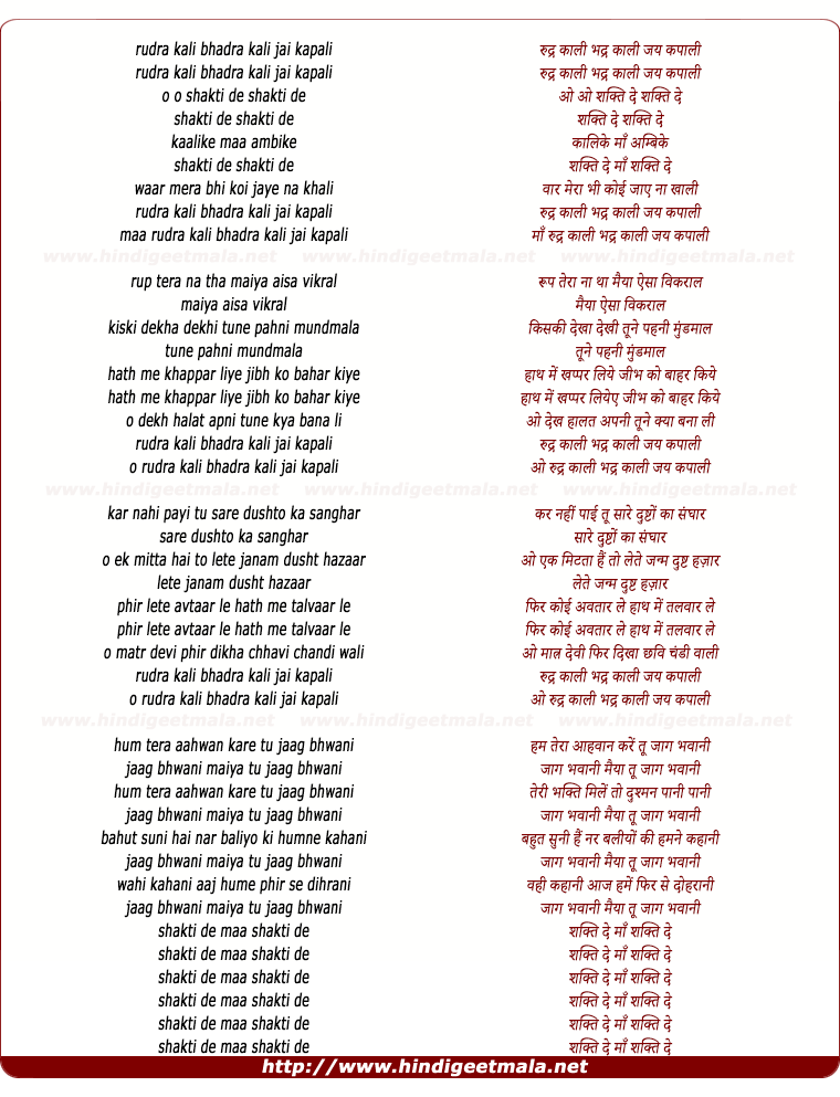 lyrics of song Rudra Kali Bhadra Kali Jai Kali