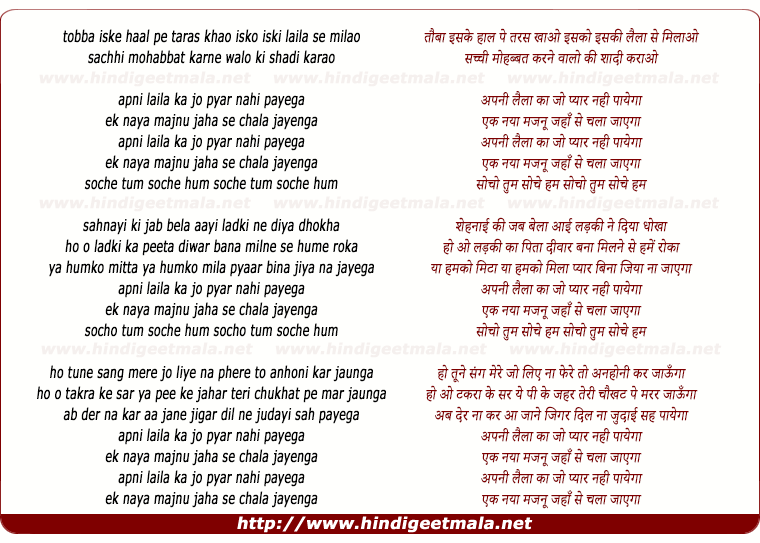 lyrics of song Apni Laila Ka Jo Pyaar Nahi Payega