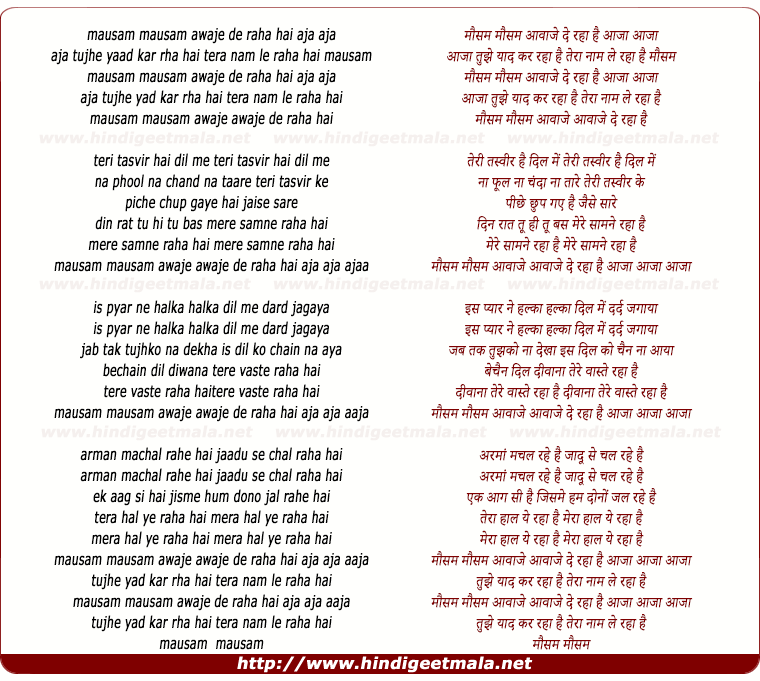 lyrics of song Mausam Awaaz De Raha Hai Aaja Aaja