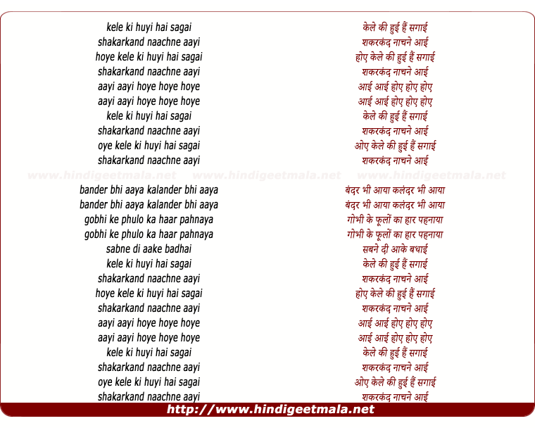 lyrics of song Kele Ke Huyi Sagai