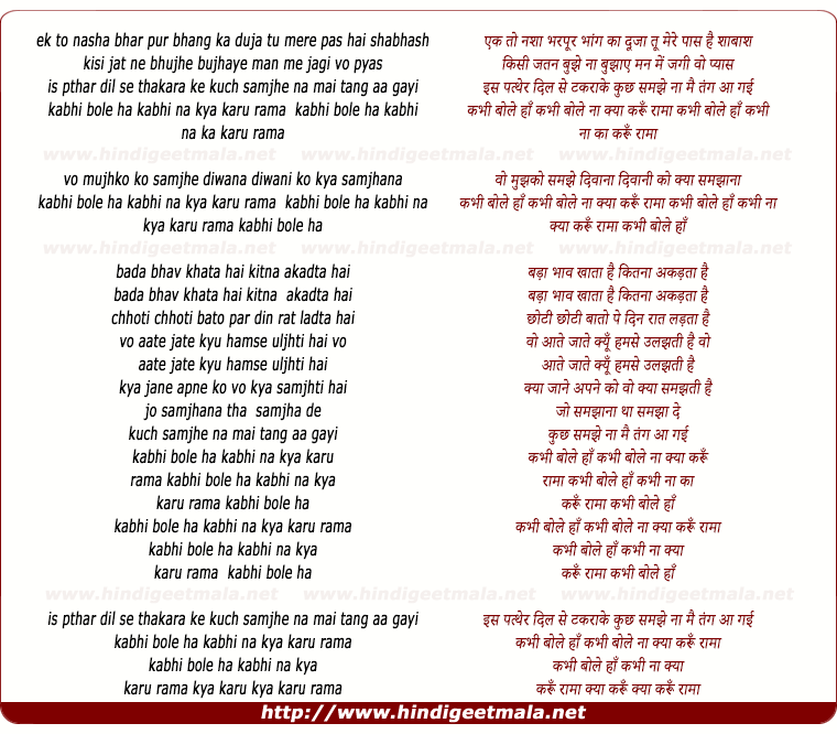 lyrics of song Kabhi Bole Haan Kabhi Na Kya Karu Raama