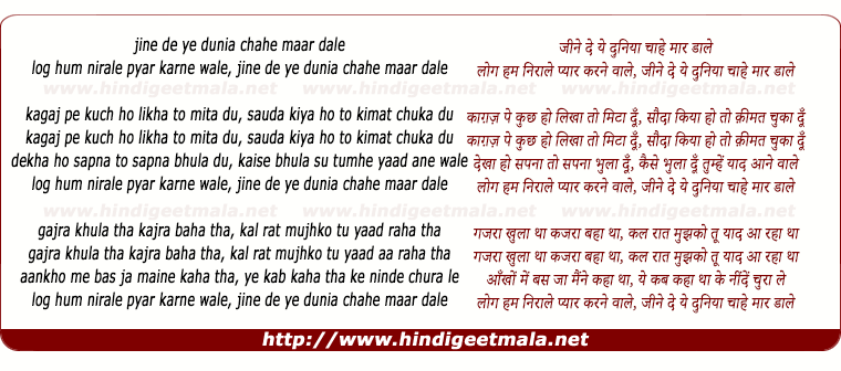 lyrics of song Jeene De Ye Duniya Chahe Maar Dale (Duet)