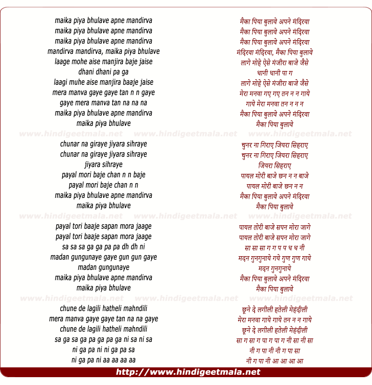 lyrics of song Maika Piya Bhulave