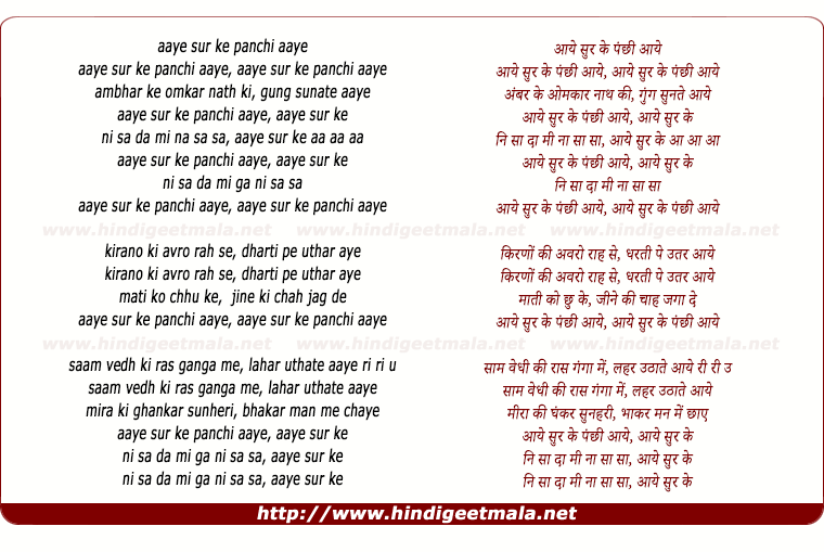lyrics of song Aaye Sur Ke Panchi Aaye