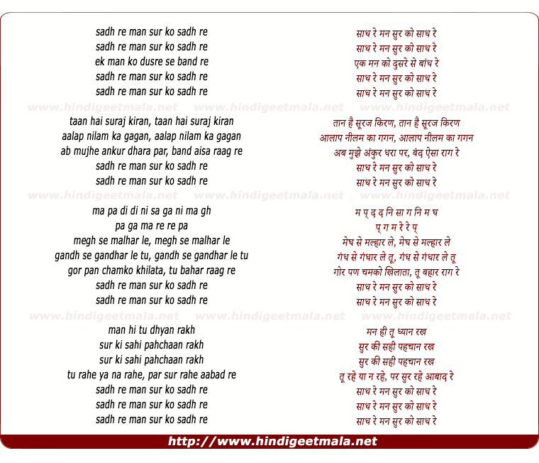 lyrics of song Sadh Re Man Sur Ko Sadh Re