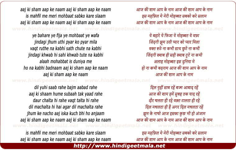 lyrics of song Aaj Ki Shaam Aap Ke Naam