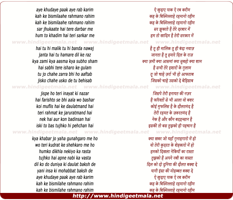 lyrics of song Aai Khudaye Paak Aye Rab Karim