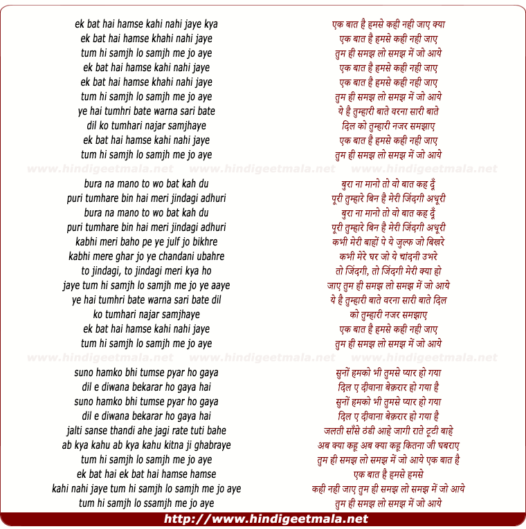 lyrics of song Ek Baat Hai Humse Kahi Nahi Jaye Kya