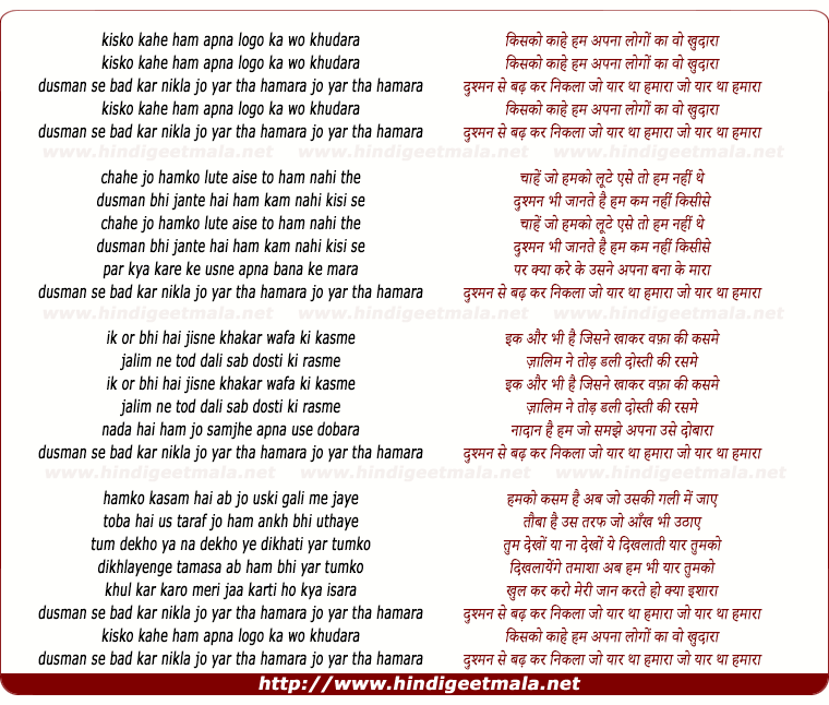 lyrics of song Kisko Kahe Hum Apna Logo Ka Wo Khudaara