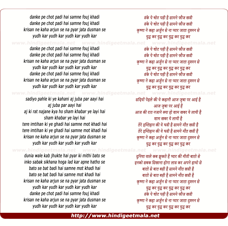 lyrics of song Yudh Kar (Danke Pe Chot Padi Hai)