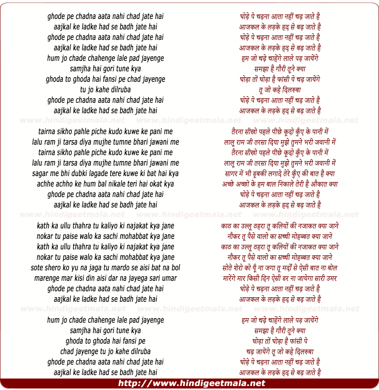 lyrics of song Ghodi Pe Chadhna