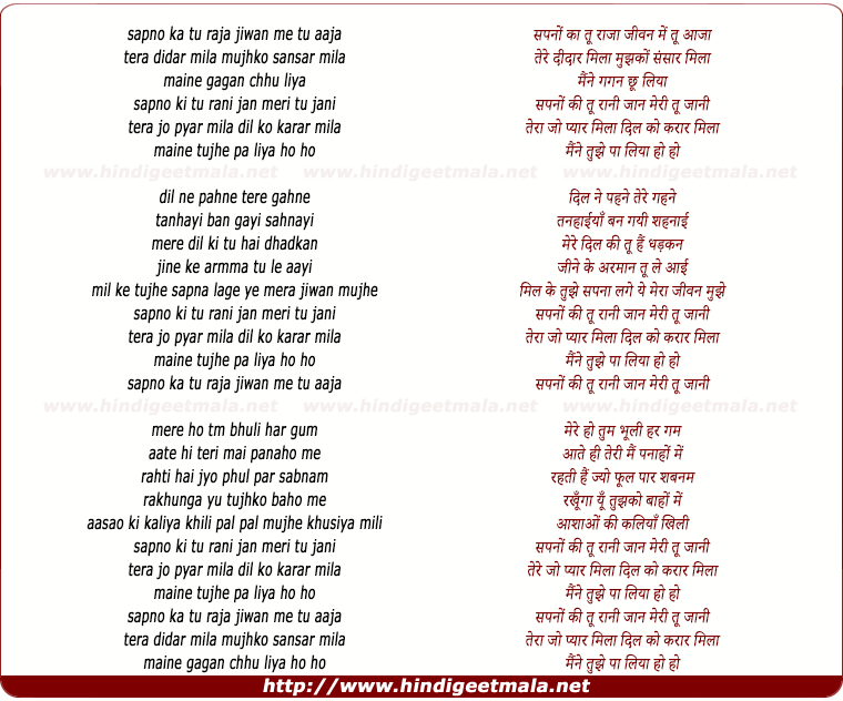 lyrics of song Sapnon Ka Tu Raja, Jeewan Me Tu Aaja