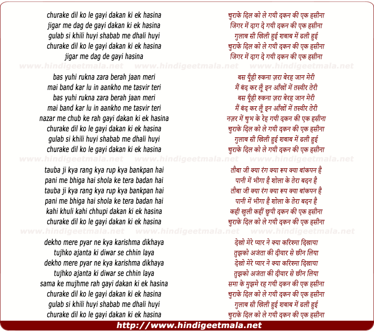 lyrics of song Churake Dil Ko Le Gayi Dakan Ki Ek Hasina