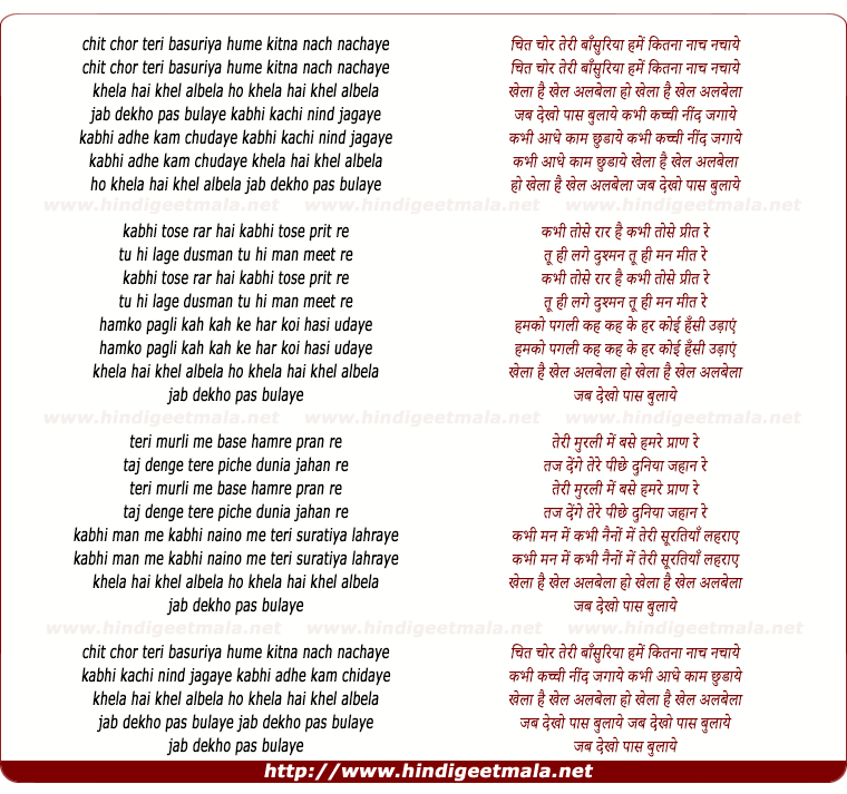 lyrics of song Chit Chor Teri Basuriya Hume Kitna Naach Nachaye