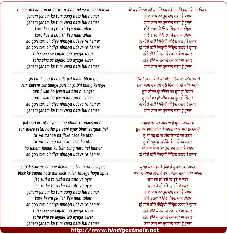 lyrics of song Janam Janam Ka Tum Sang Nata Hai Hamar