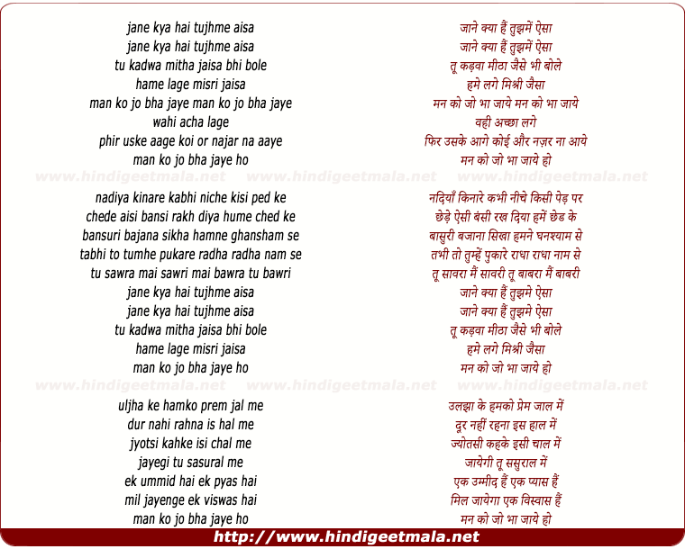 lyrics of song Jane Kya Hai Tujhme Aisa