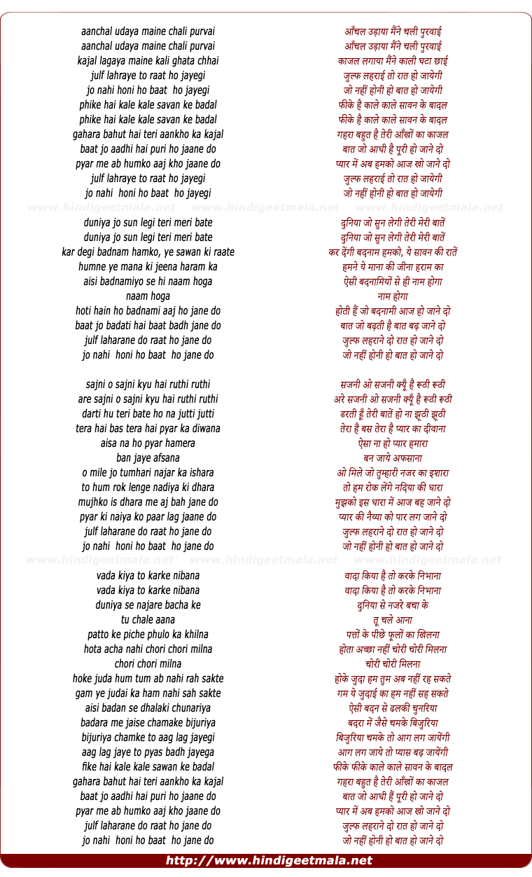 lyrics of song Aanchal Udaya Maine Chali Purvaiye