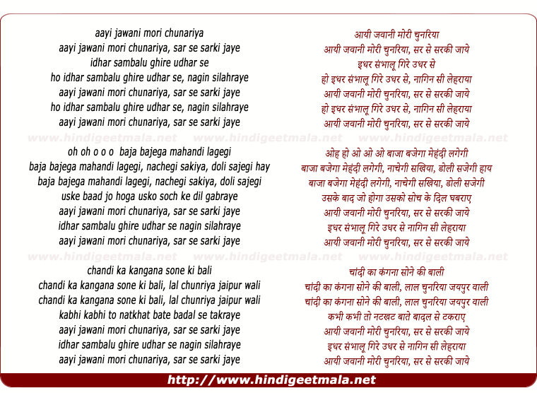 lyrics of song Aayi Jawaani Mori Chunariya