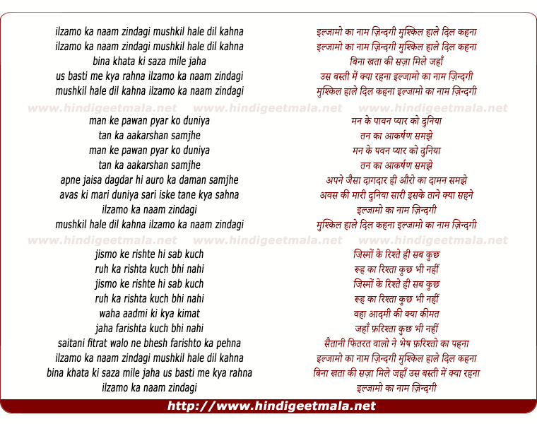 lyrics of song Ilzaamo Ka Naam Zindagi, Mushkil Haale Dil Kehna