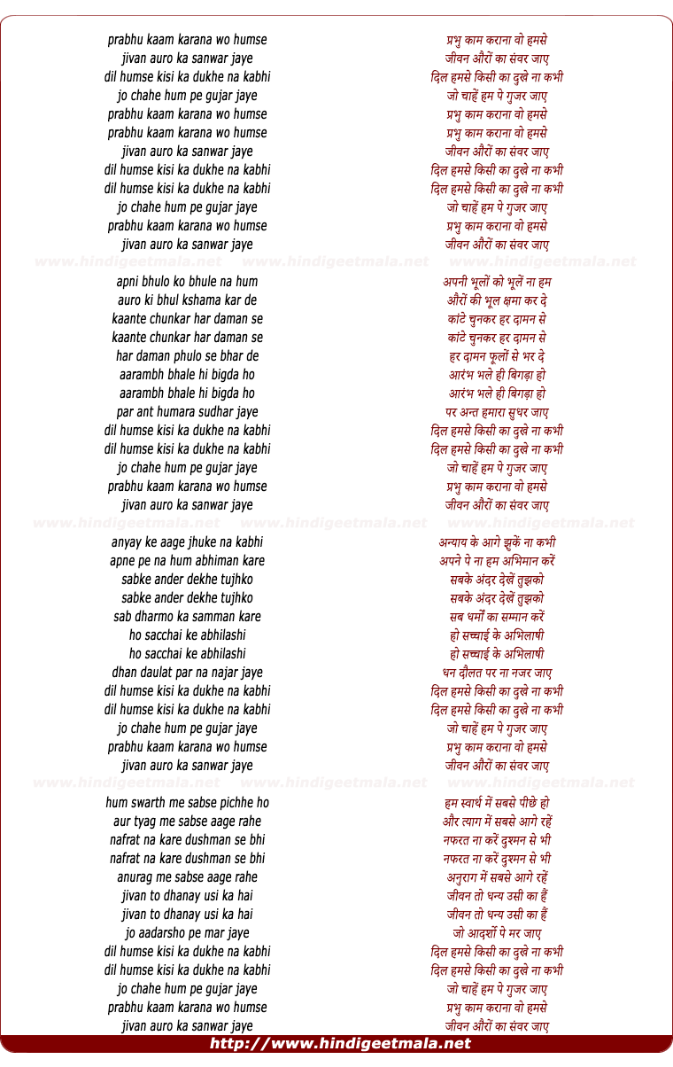 lyrics of song Prabhu Kaam Karana Woh