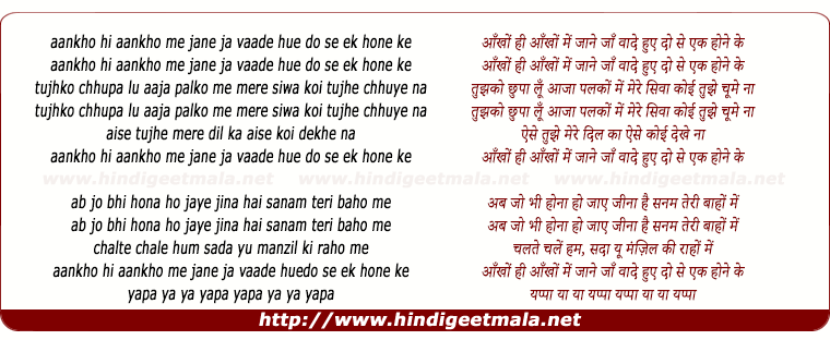 lyrics of song Aankho Hi Aankho Me Jaane Jaa Vaade Hue