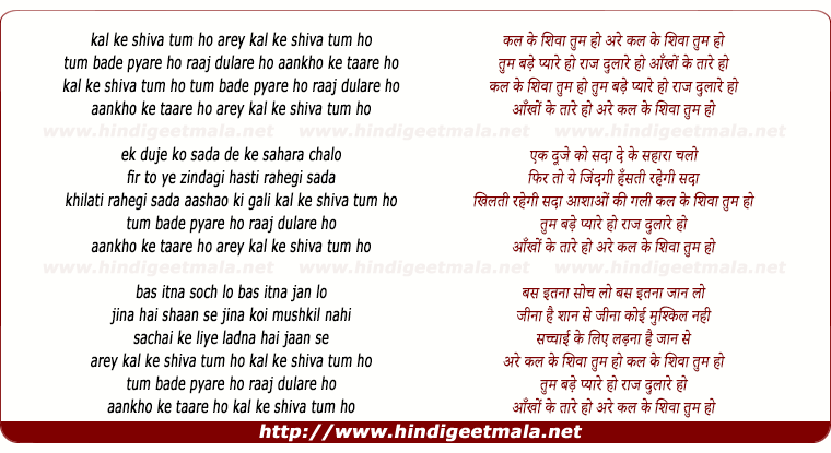 lyrics of song Kal Ke Shiva Tum Ho, Tum Bade Pyare Ho Raaj Dulare Ho