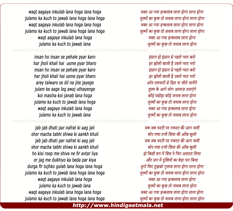lyrics of song Waqt Aagaya Inqulab Lana Hoga