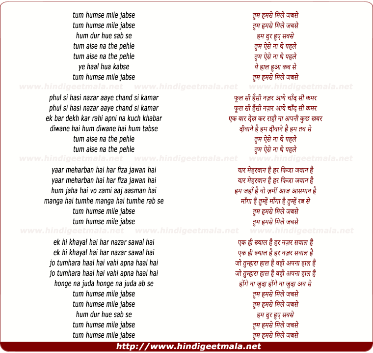 lyrics of song Hum Tum Se Mile Jab Se