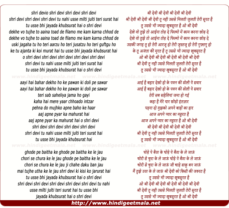 lyrics of song Shridevi Shridevi Tu Nahi, Usse Miltehi Jultih Teri Surat Hai