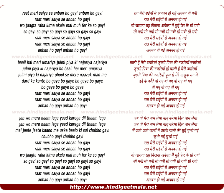 lyrics of song Raat Meri Saiyaan Se Anban Ho Gayi