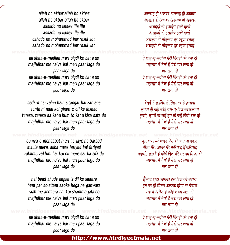 lyrics of song Shah-E-Madina