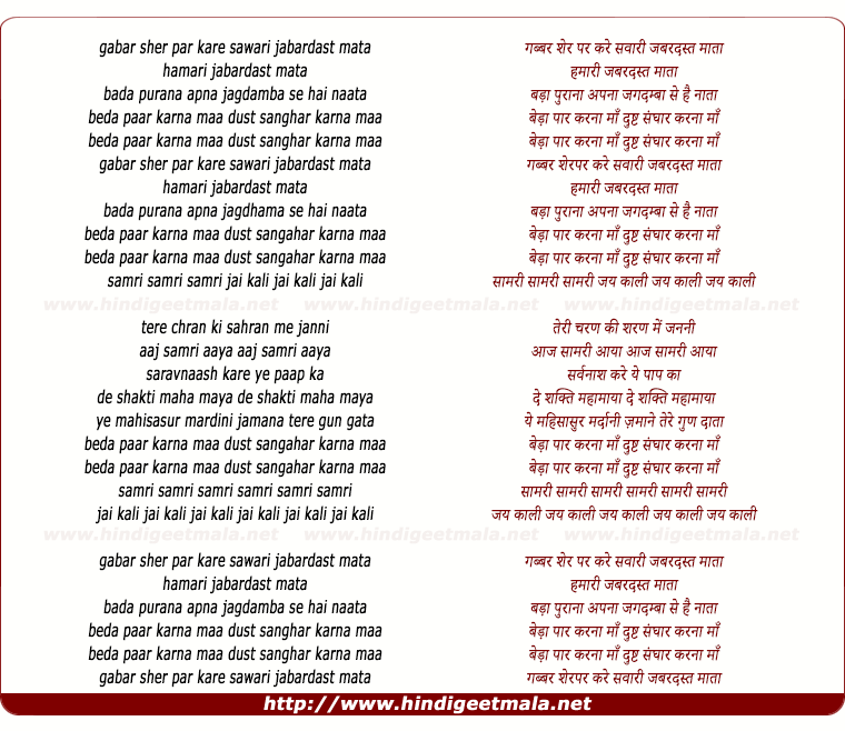 lyrics of song Bera Paar Karna Maa Dusht Sanghaar Karna Maa