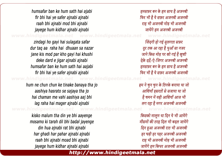 lyrics of song Humsafar Ban Ke Hum Saath Hai