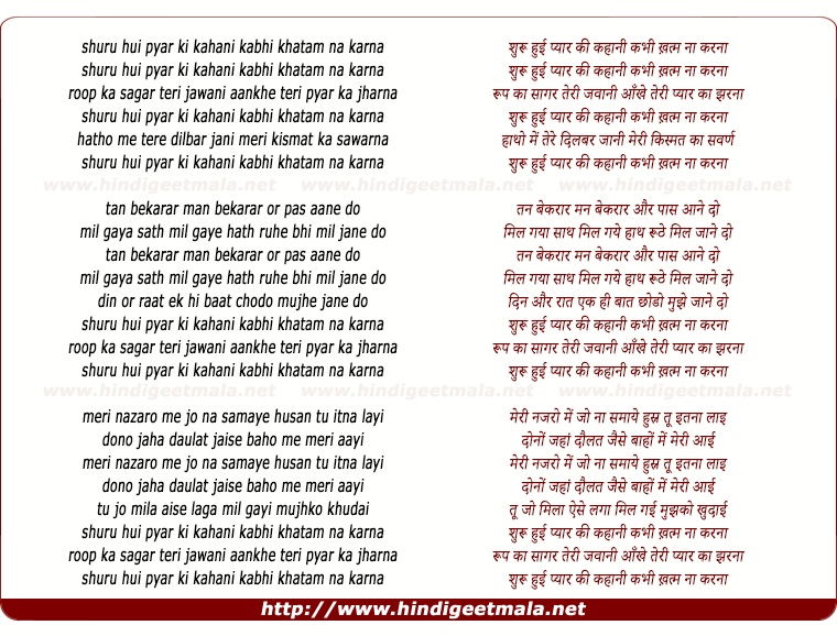lyrics of song Shuru Hui Pyar Ki Kahani