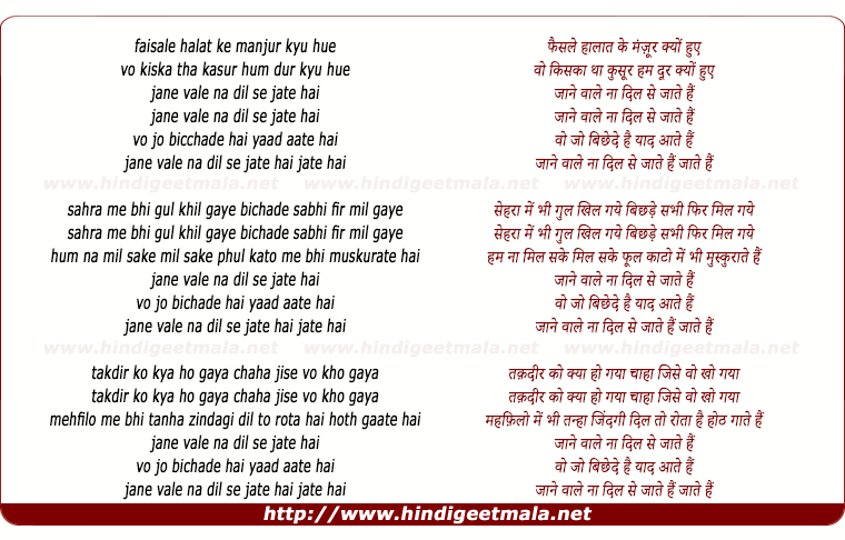 lyrics of song Jane Vale Na Dil Se Jate Hai Jate Hai