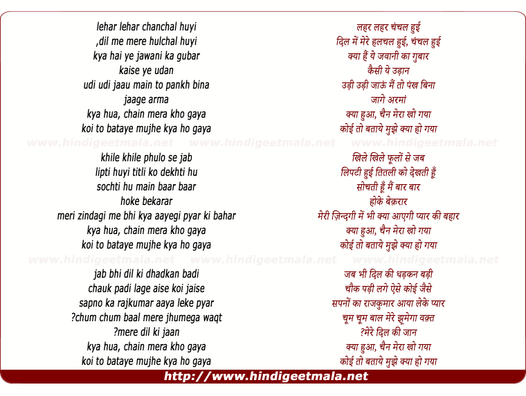lyrics of song Lehar Lehar Chanchal Huyi