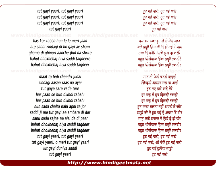 lyrics of song Toot Gayi Yaari