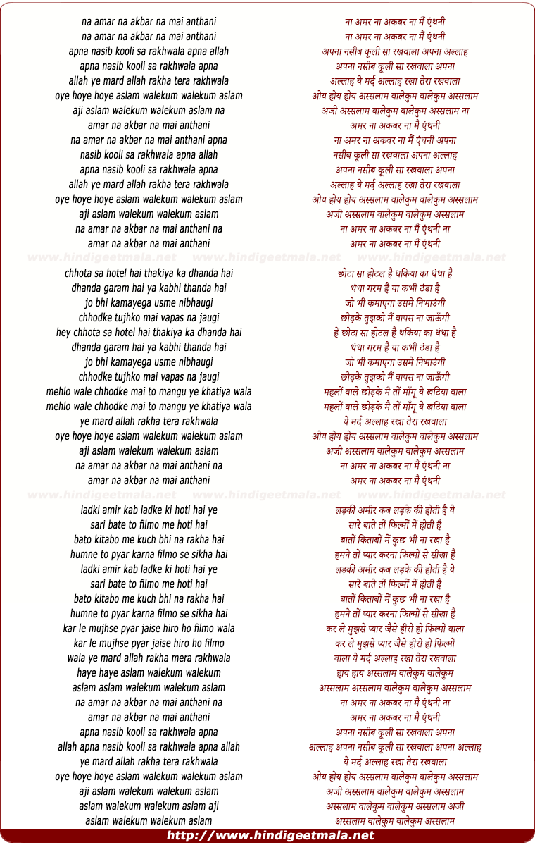 lyrics of song Na Amar Na Akbar Na Mai Anthony