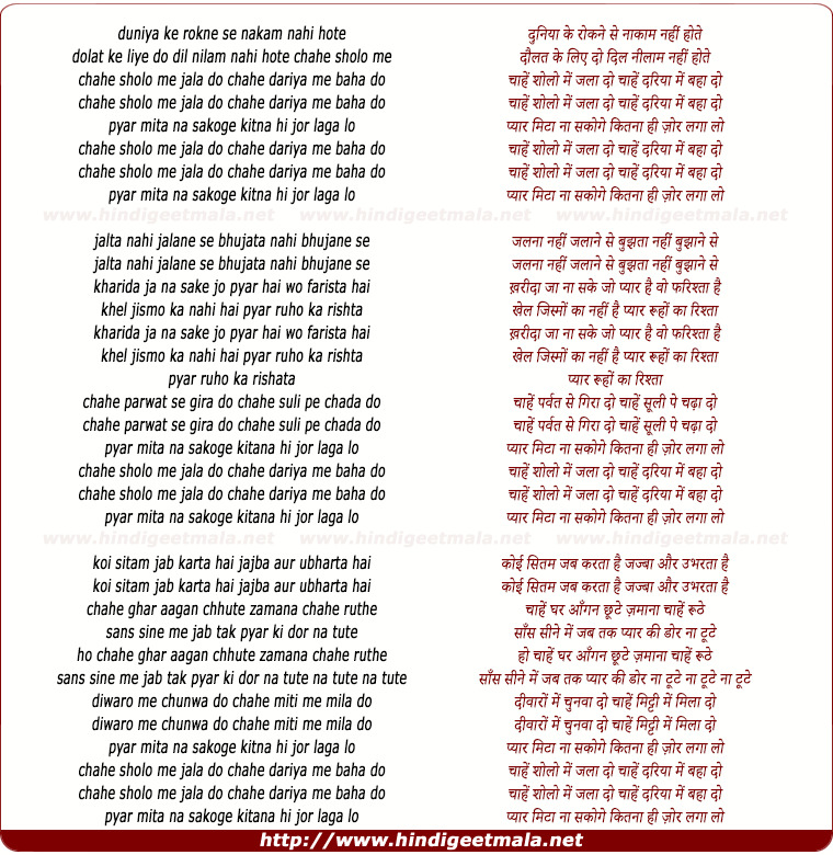 lyrics of song Chahe Sholo Mein Jala Do, Chahe Dariya Me Baha Do