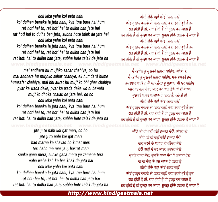 lyrics of song Doli Leke Yahan Koi Aata Nahi