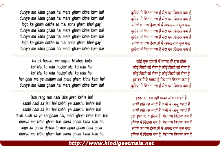 lyrics of song Duniya Mein Kitna Gham Hai, Mera Gham Kitna Kam Hai