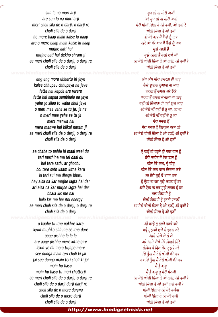lyrics of song Meri Choli Sila De O