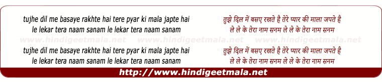 lyrics of song Tujhe Dil Me Basaye Rakhte Hai