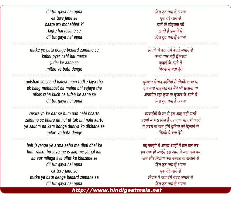 lyrics of song Dil Toot Gaya Hai Apna