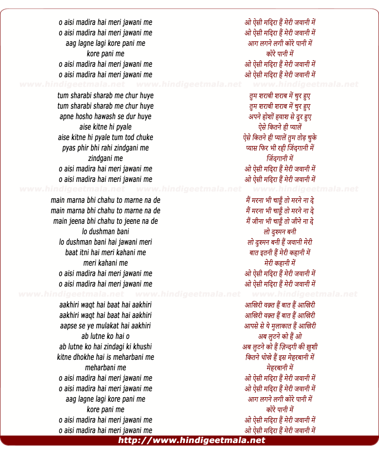 lyrics of song Aesi Madira Hai