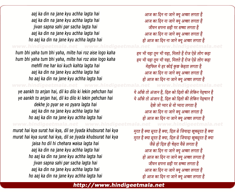 lyrics of song Aaj Ka Din Na Jaane Kyun Acha Lagta Hai
