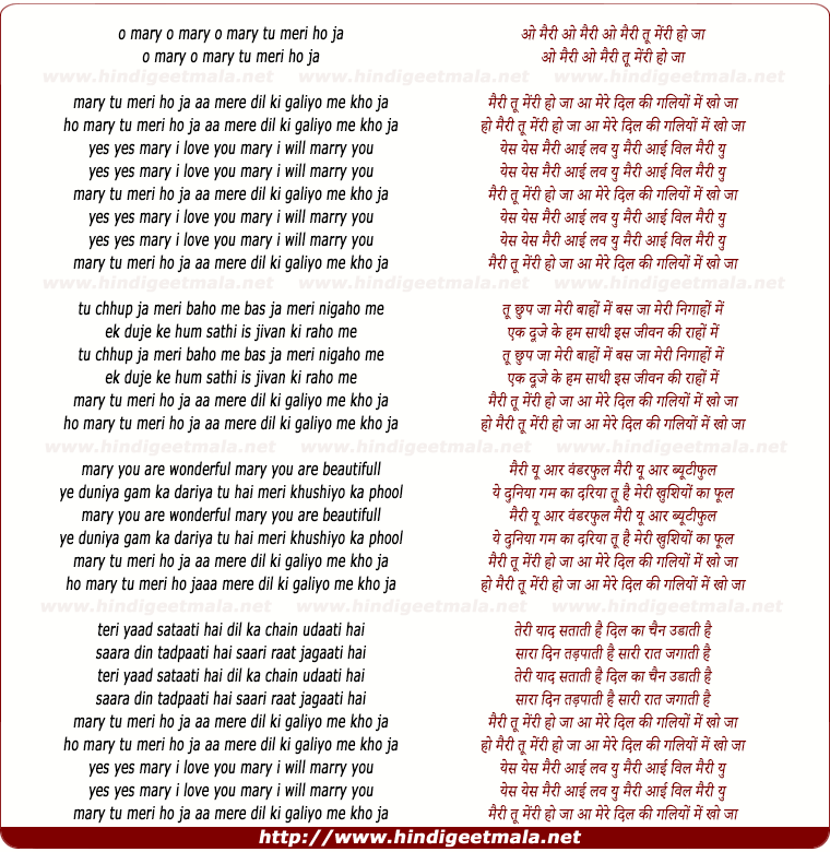 lyrics of song O Marry Tu Meri Hoja